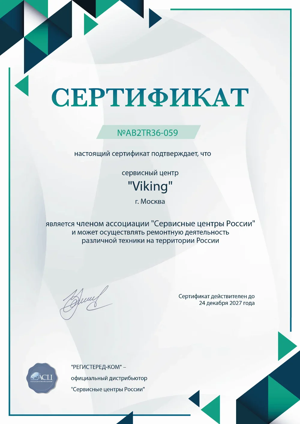 ufa.fix-viking.ru Сертификат квалификации сервисного центра по ремонту техники Viking